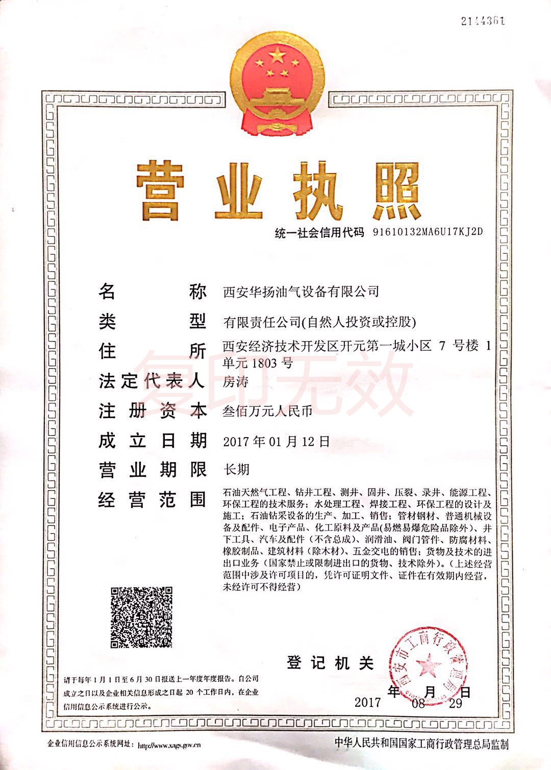 营业执照